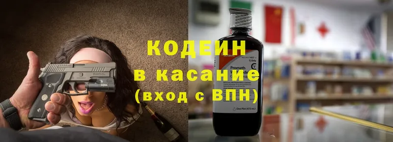 Кодеин напиток Lean (лин)  Ступино 